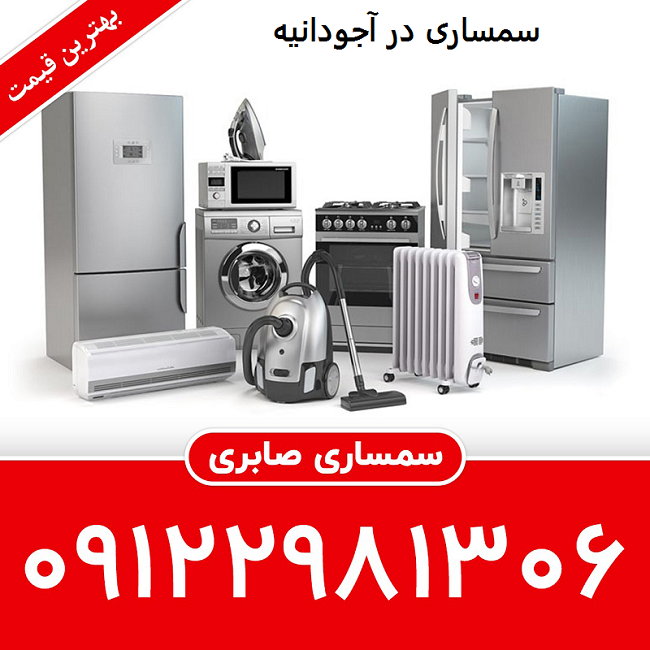 سمساری در آجودانیه تهران