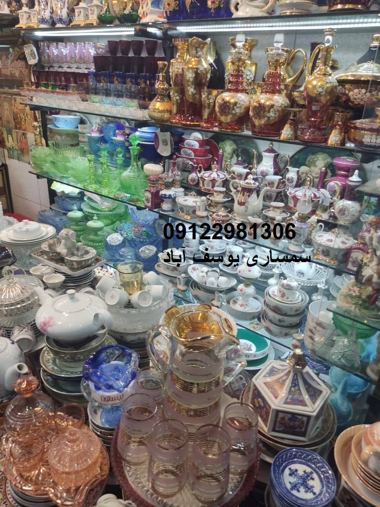 سمساری یوسف آباد تهران